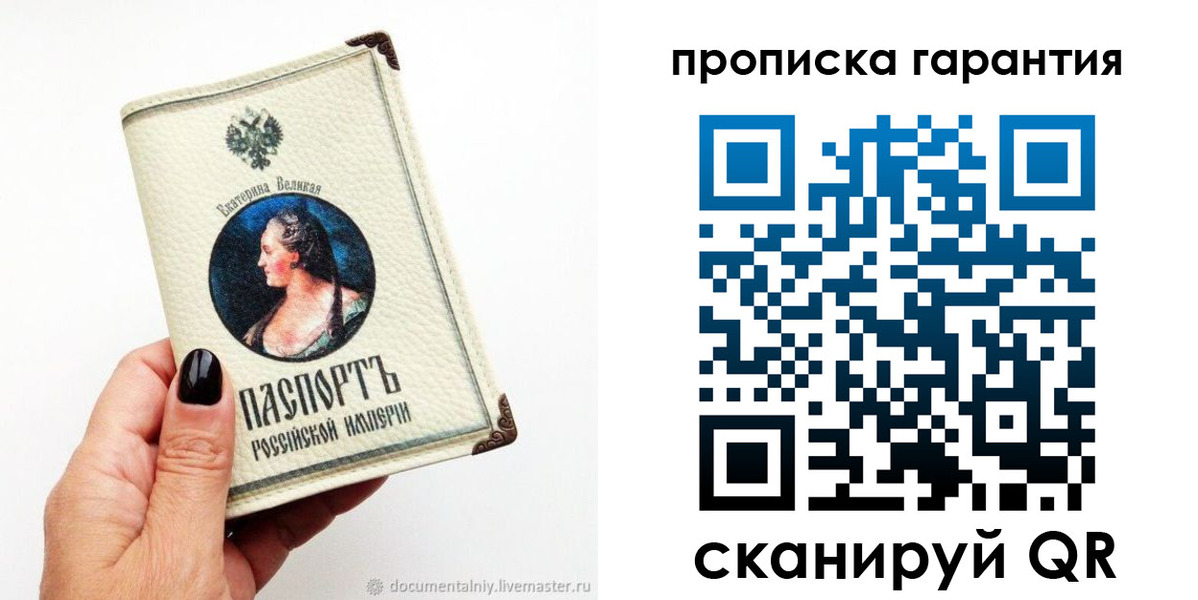 прописка штамп в Белёве