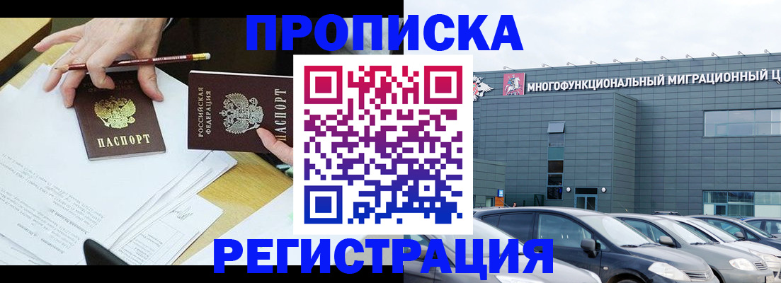 временная прописка в Белёве