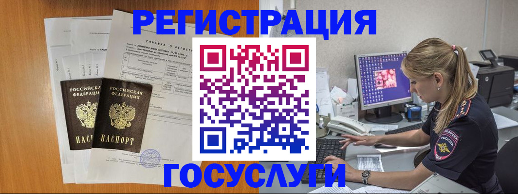 временная прописка в Белёве