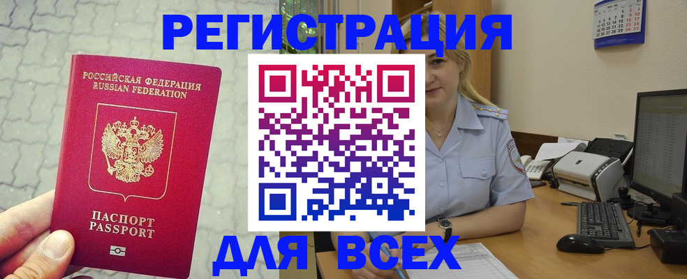 прописка законно в Белёве