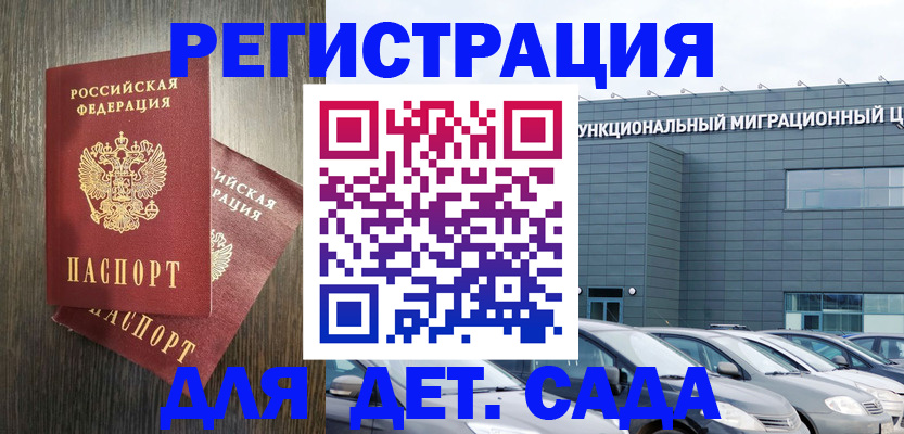 прописка для школы в Белёве